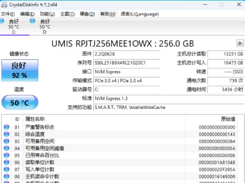 CrystalDiskInfo软件界面截图
